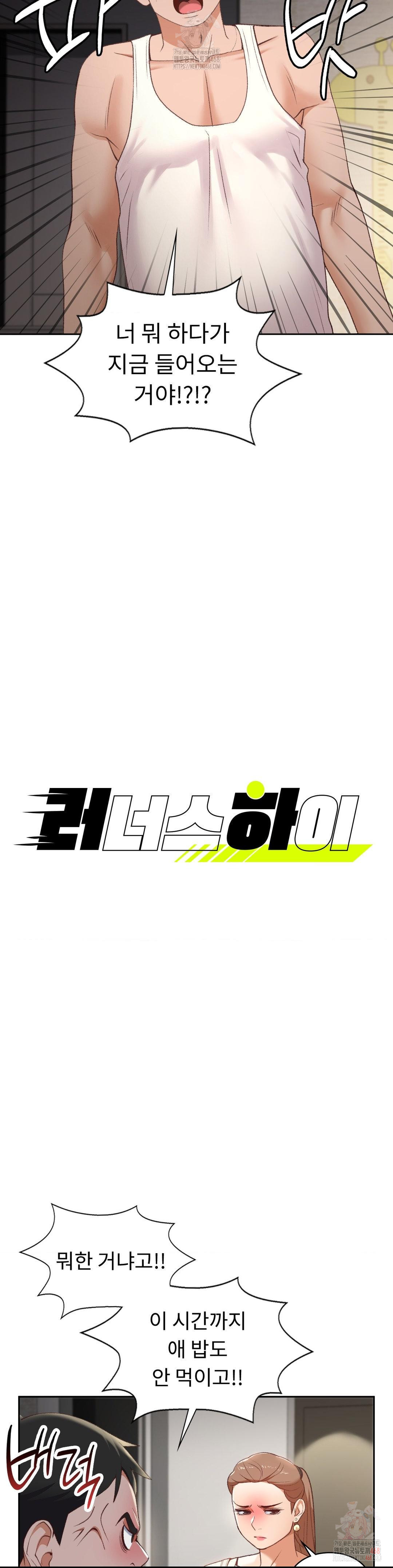 Runner’s High Raw Chapter 26 - Page 2