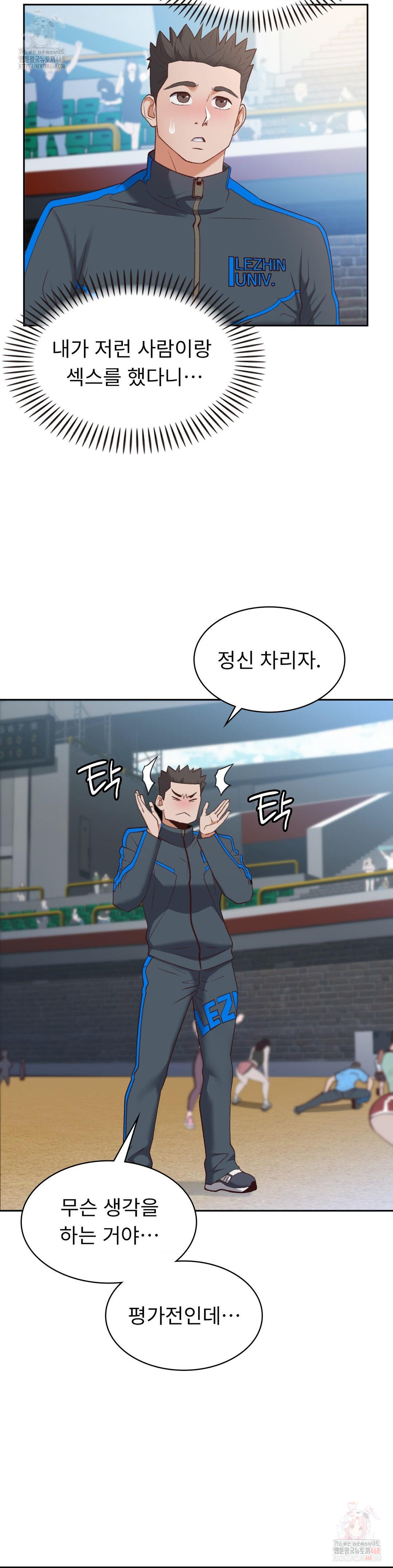 Runner’s High Raw Chapter 26 - Page 9