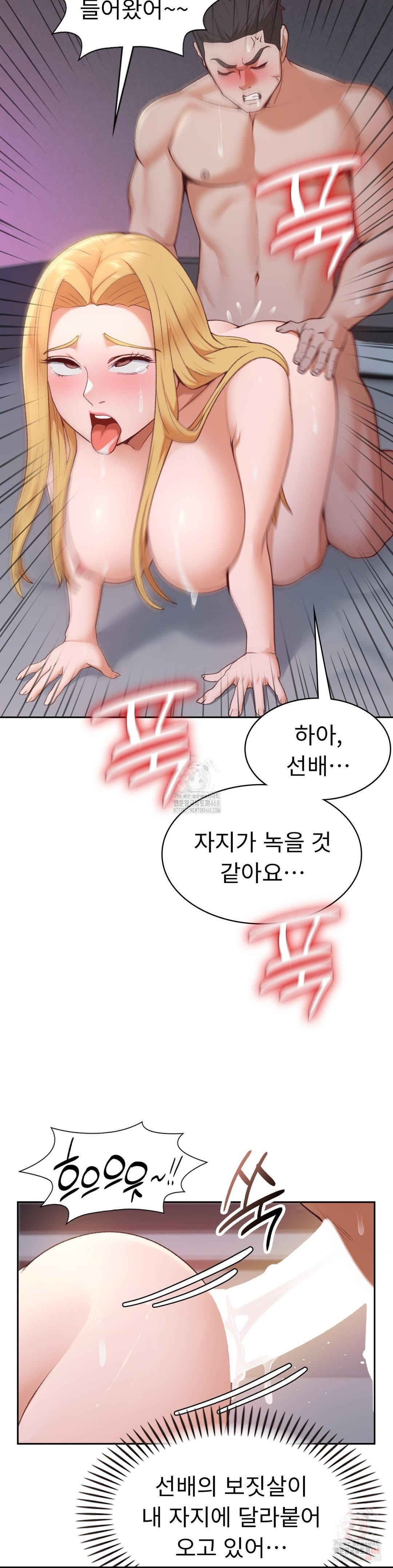 Runner’s High Raw Chapter 28 - Page 12