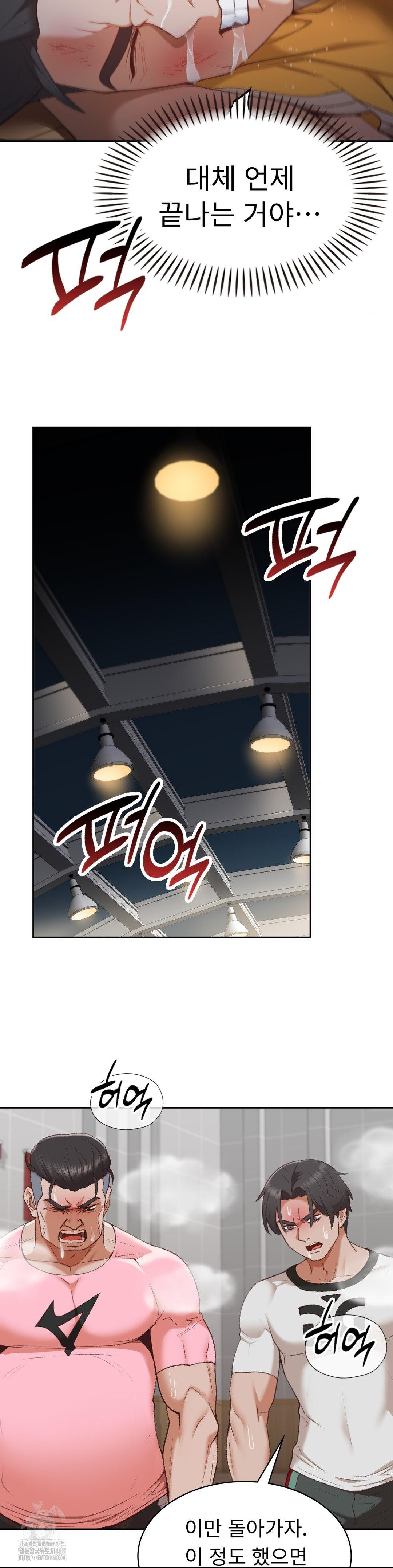 Runner’s High Raw Chapter 29 - Page 13