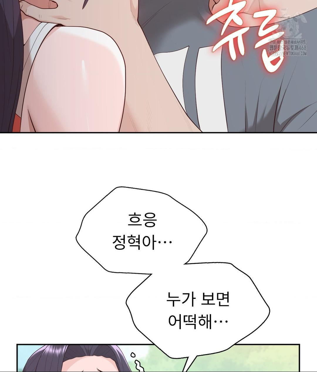 Runner’s High Raw Chapter 34 - Page 72