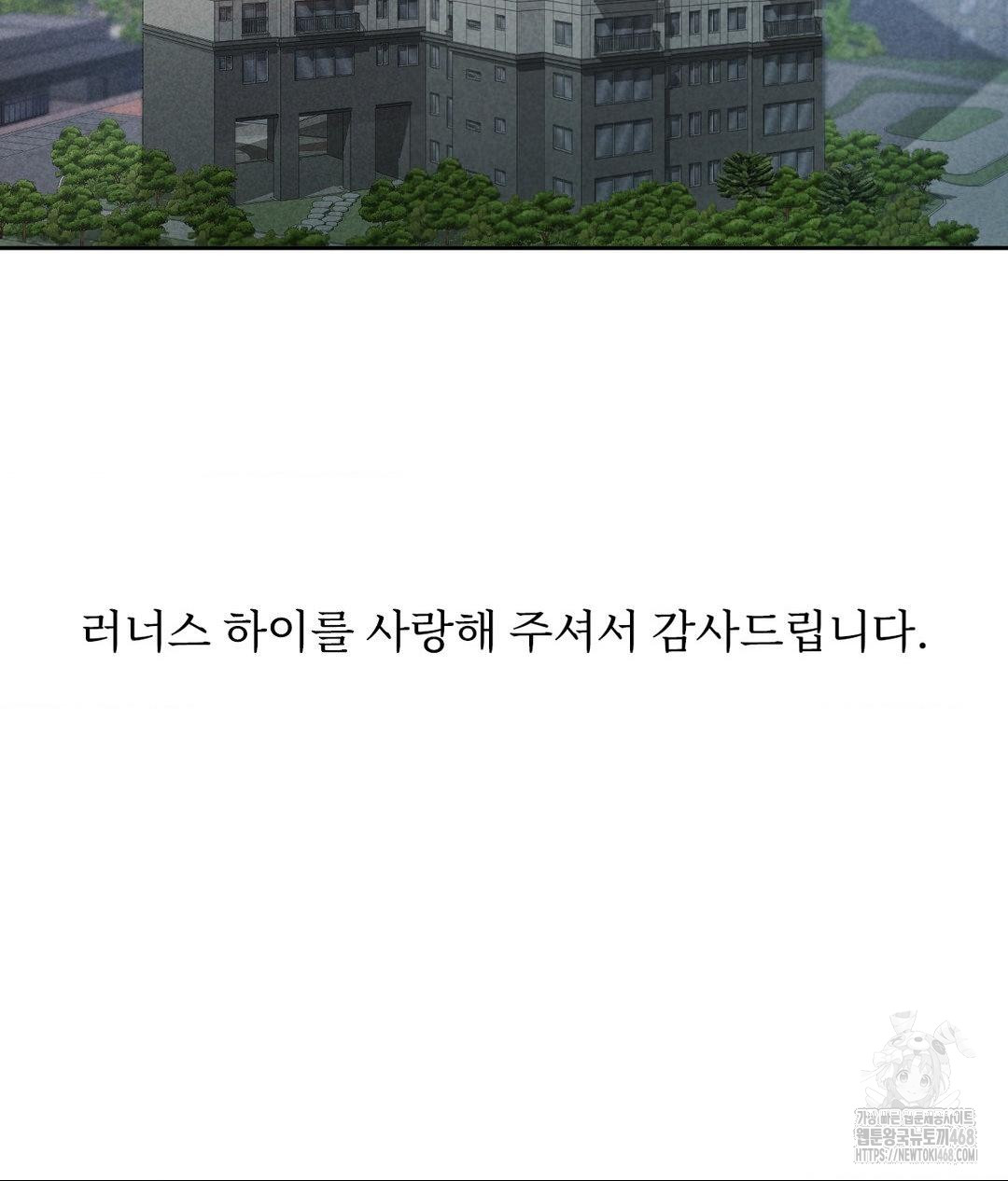 Runner’s High Raw Chapter 35 - Page 119