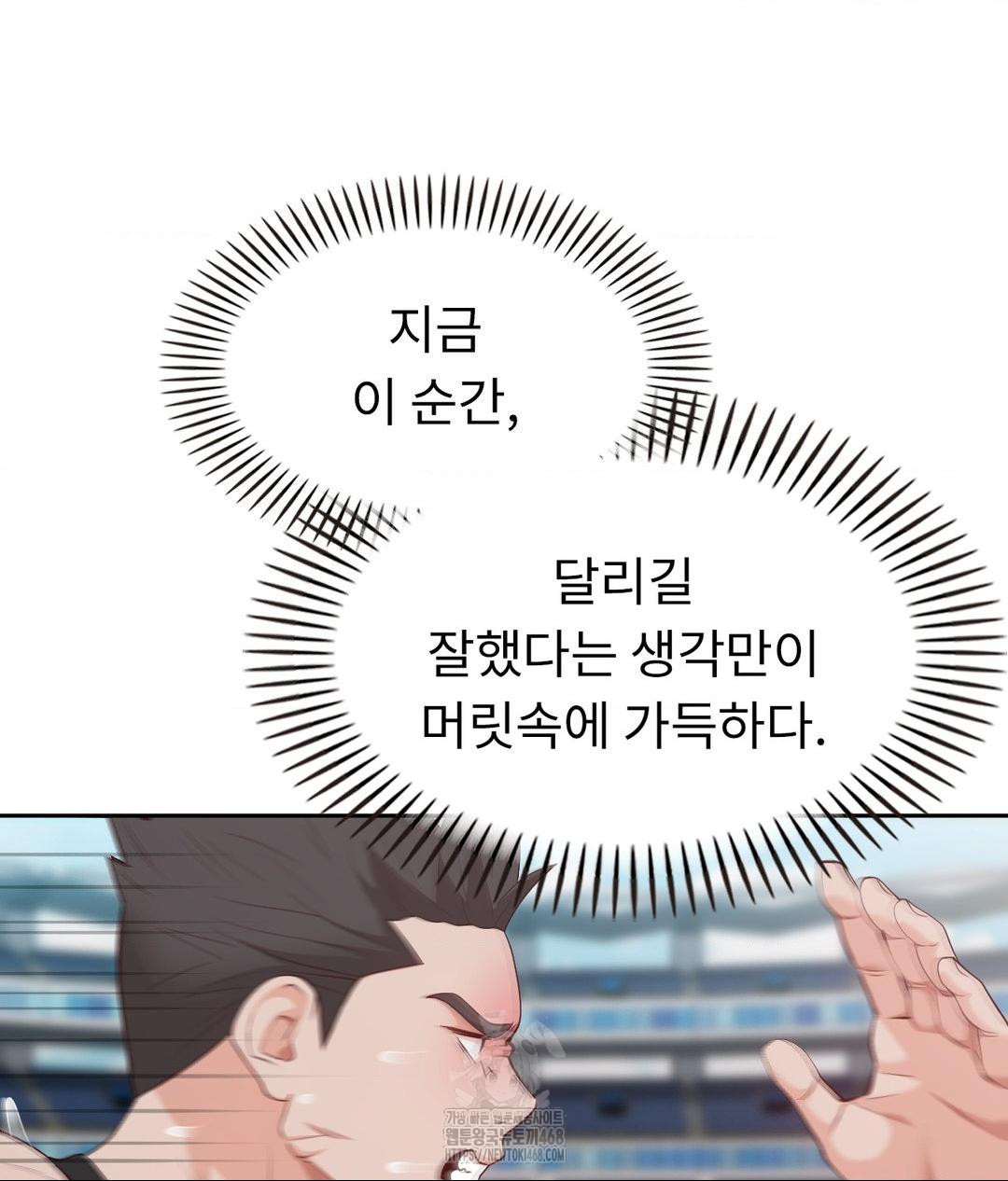 Runner’s High Raw Chapter 35 - Page 26