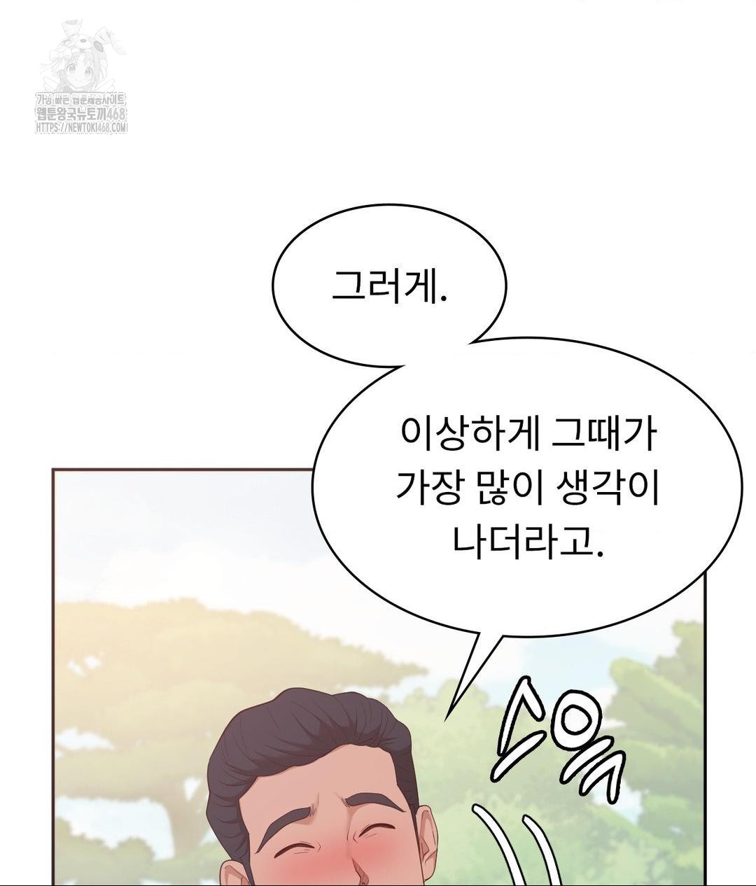 Runner’s High Raw Chapter 35 - Page 50