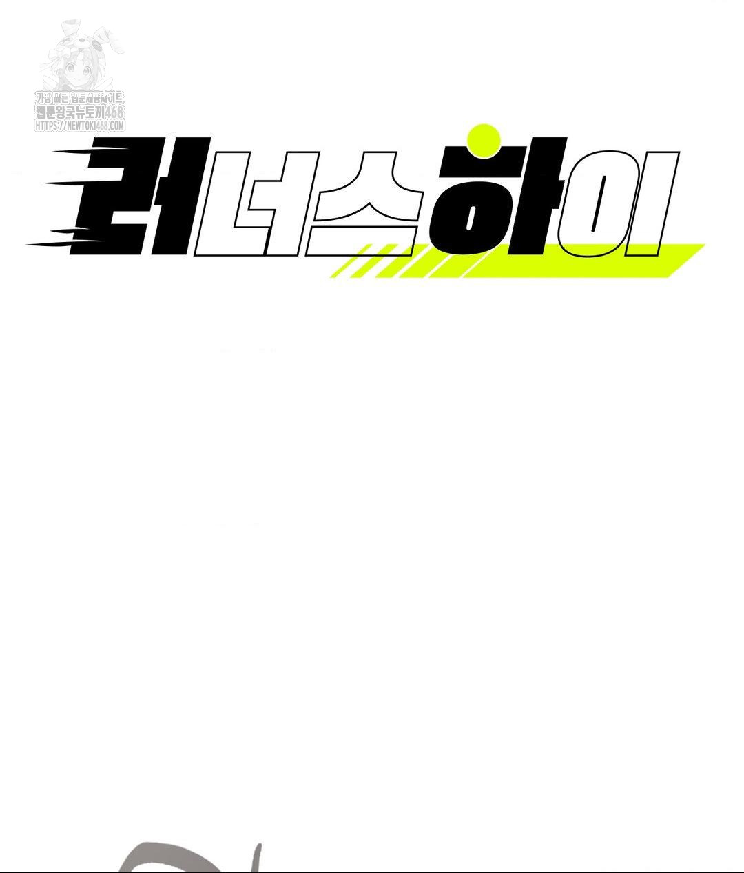 Runner’s High Raw Chapter 35 - Page 7