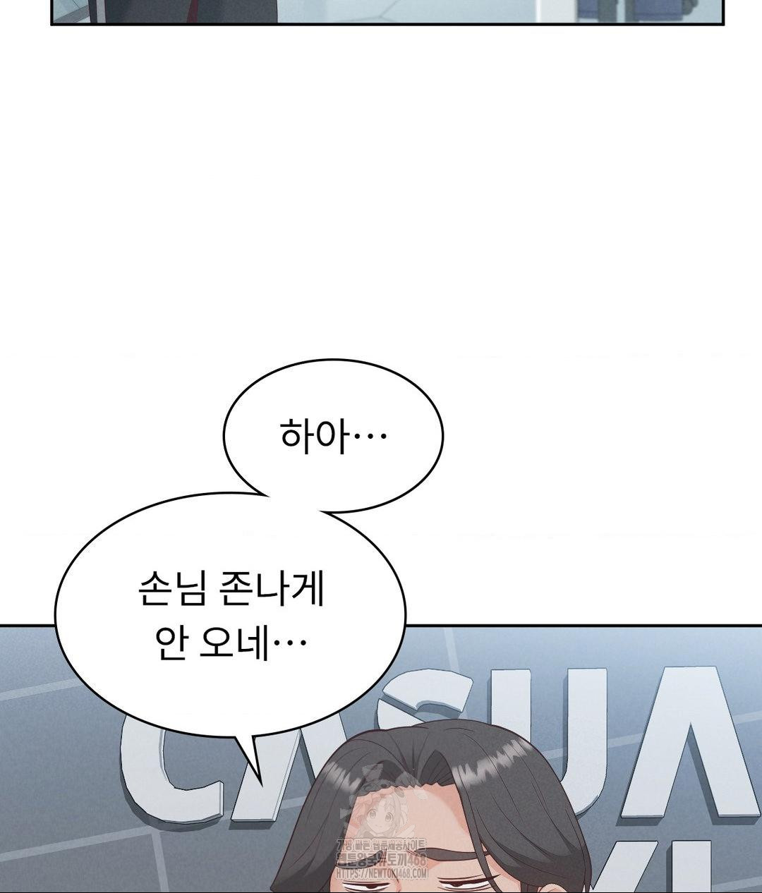 Runner’s High Raw Chapter 35 - Page 76