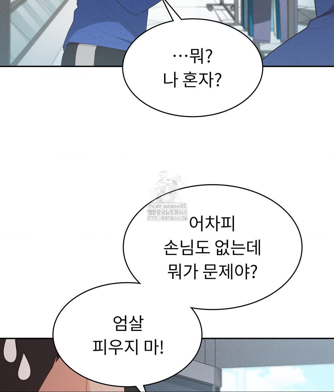 Runner’s High Raw Chapter 35 - Page 79