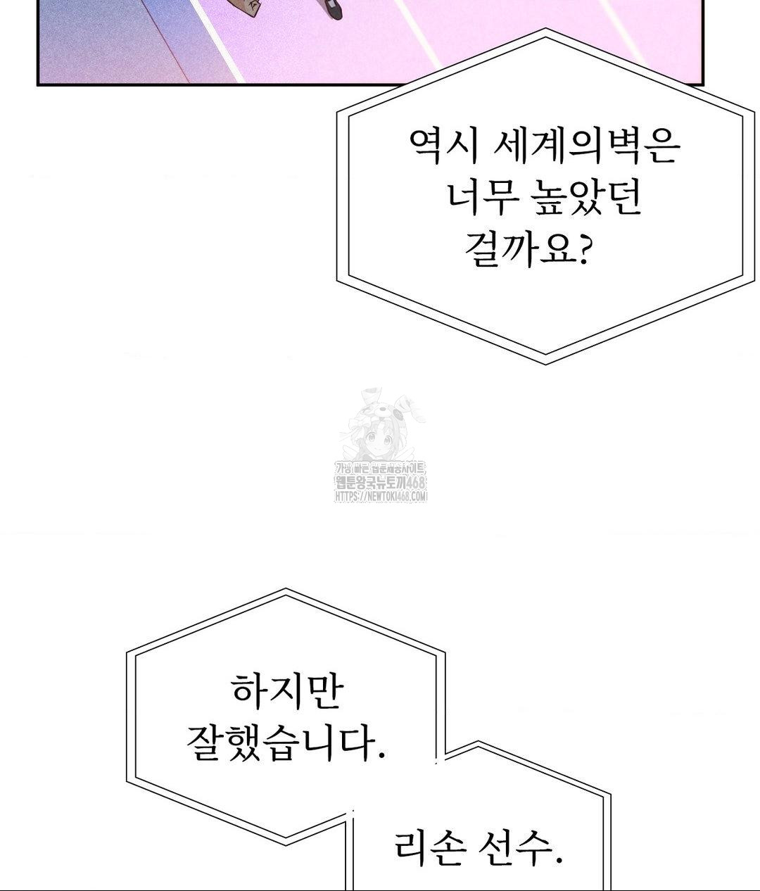 Runner’s High Raw Chapter 35 - Page 95