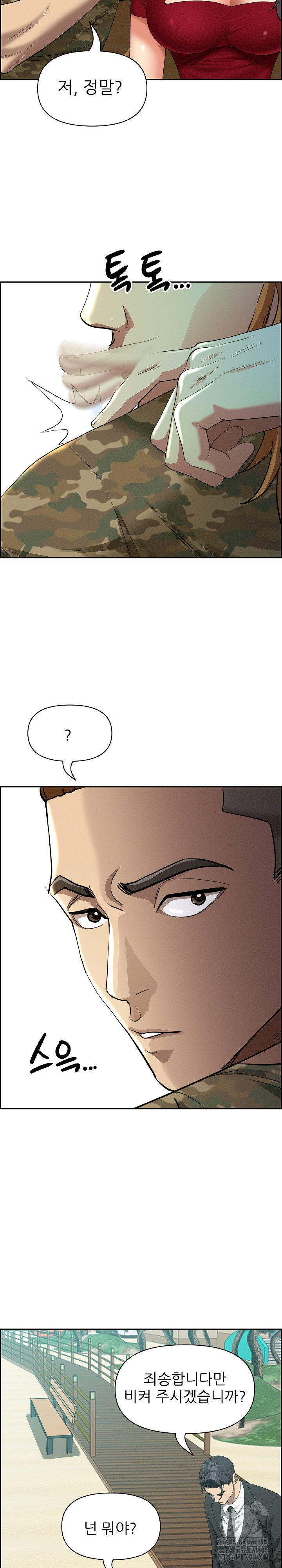 Milf Guard Raw Chapter 2 - Page 28