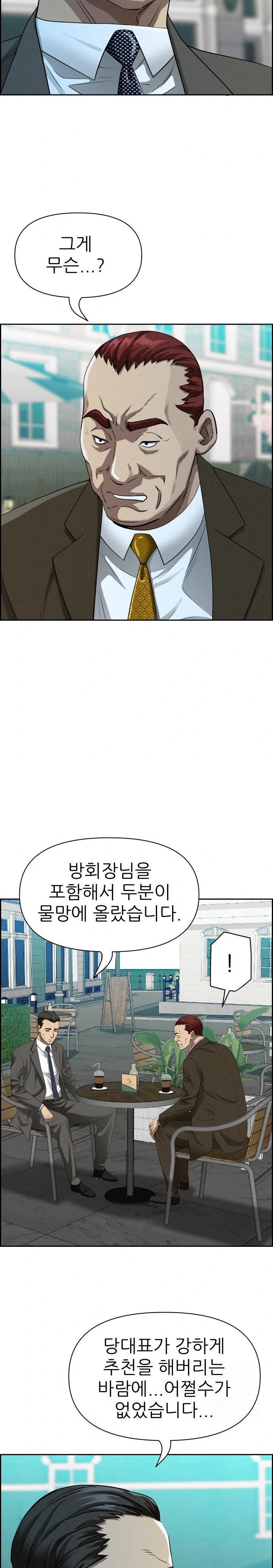 Milf Guard Raw Chapter 30 - Page 26