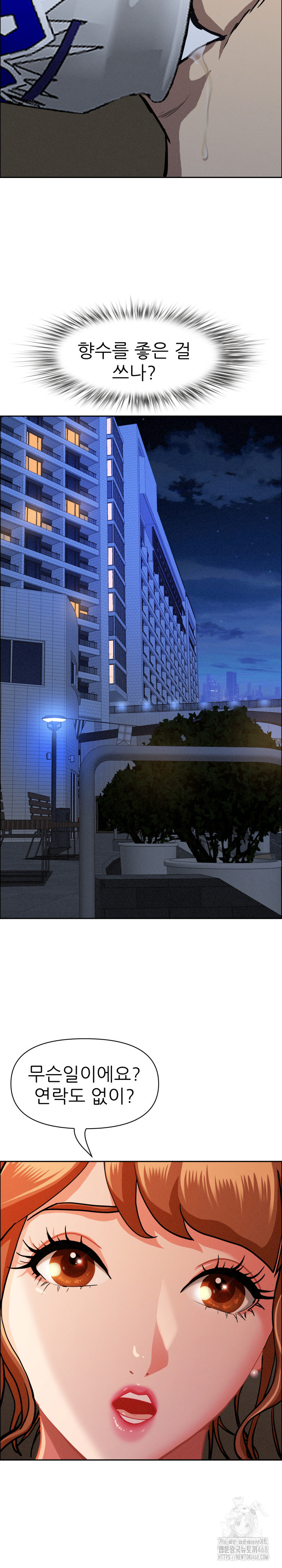 Milf Guard Raw Chapter 32 - Page 16