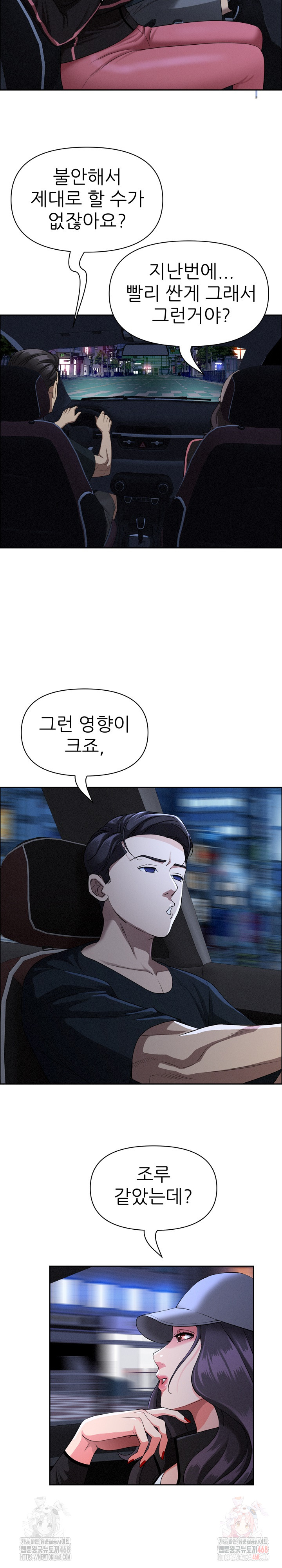 Milf Guard Raw Chapter 35 - Page 10