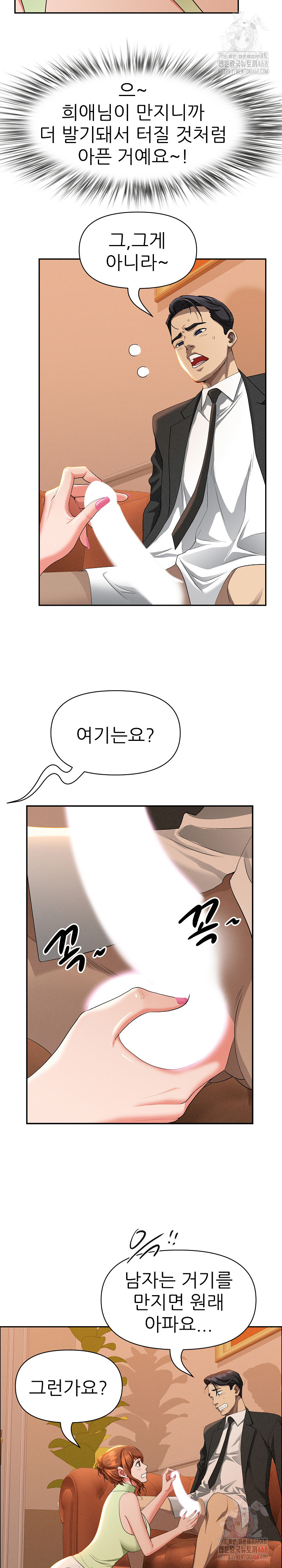 Milf Guard Raw Chapter 39 - Page 10