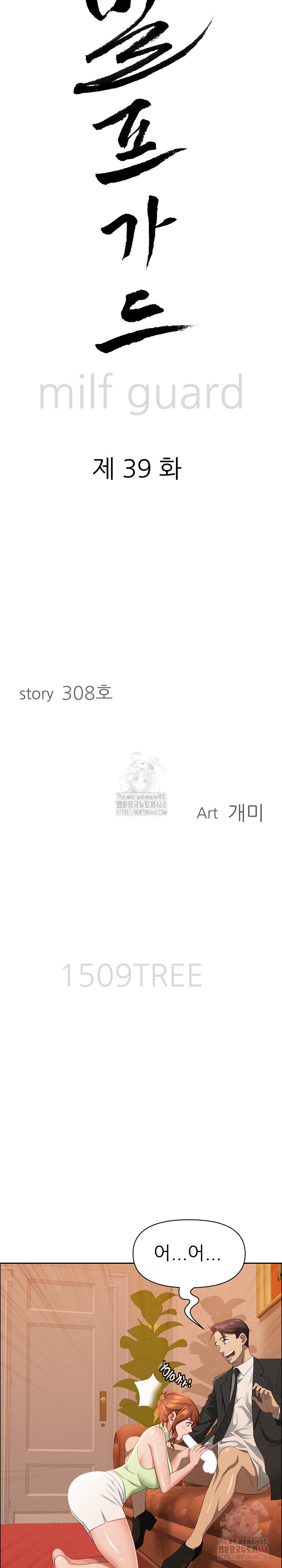 Milf Guard Raw Chapter 39 - Page 3
