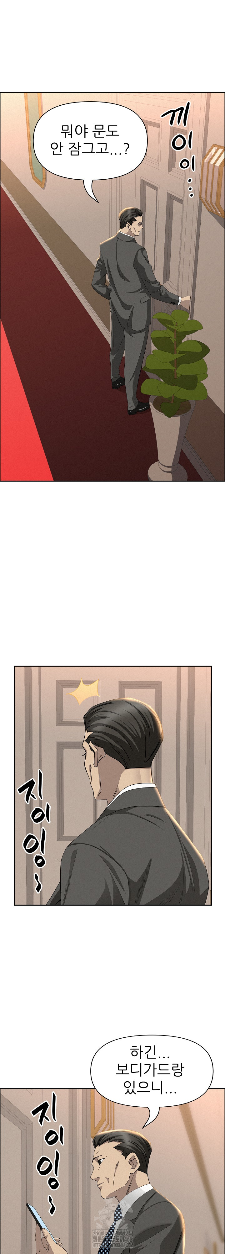 Milf Guard Raw Chapter 40 - Page 13