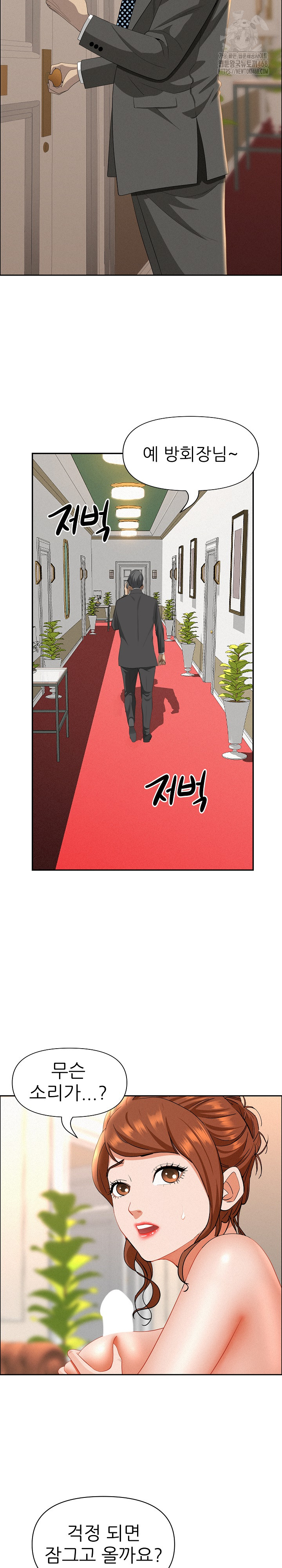 Milf Guard Raw Chapter 40 - Page 14