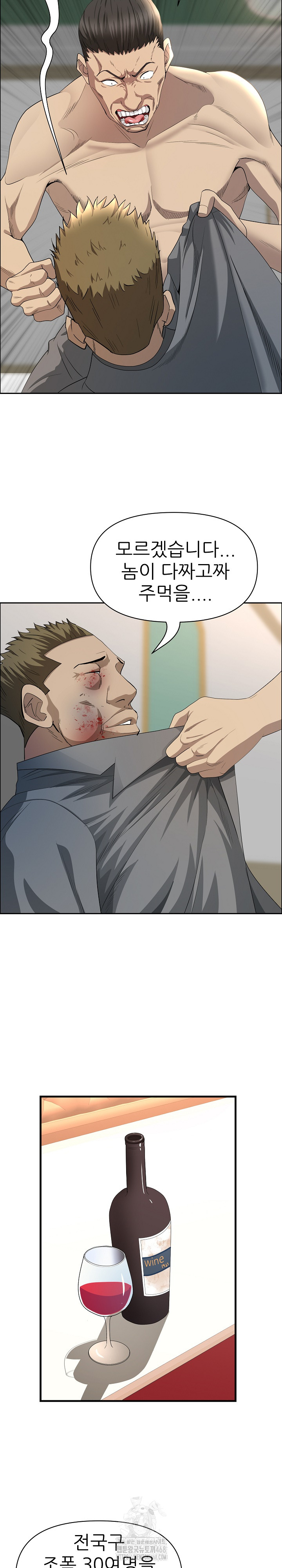 Milf Guard Raw Chapter 43 - Page 18