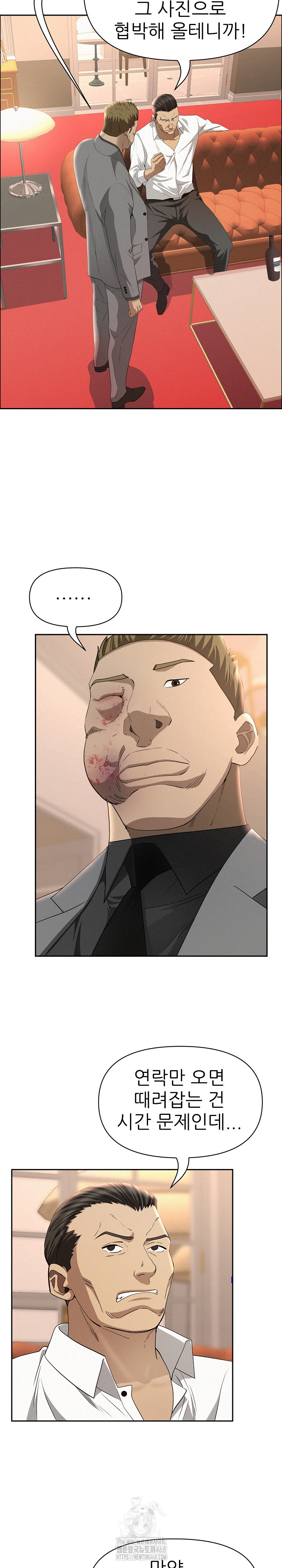 Milf Guard Raw Chapter 43 - Page 23