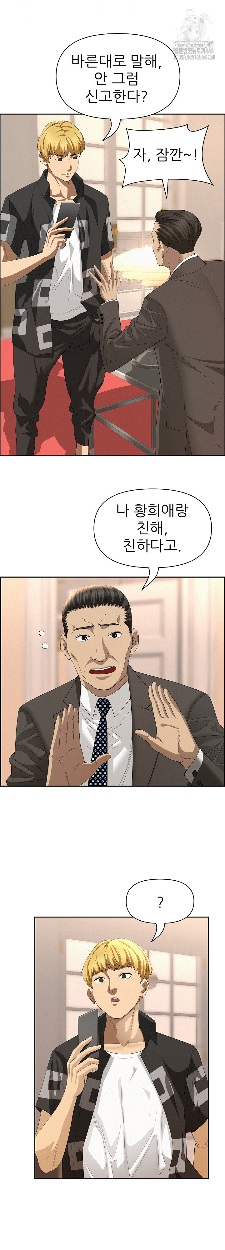 Milf Guard Raw Chapter 45 - Page 8