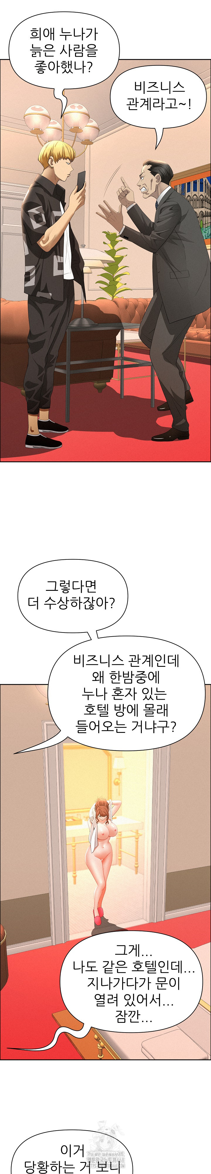 Milf Guard Raw Chapter 45 - Page 9