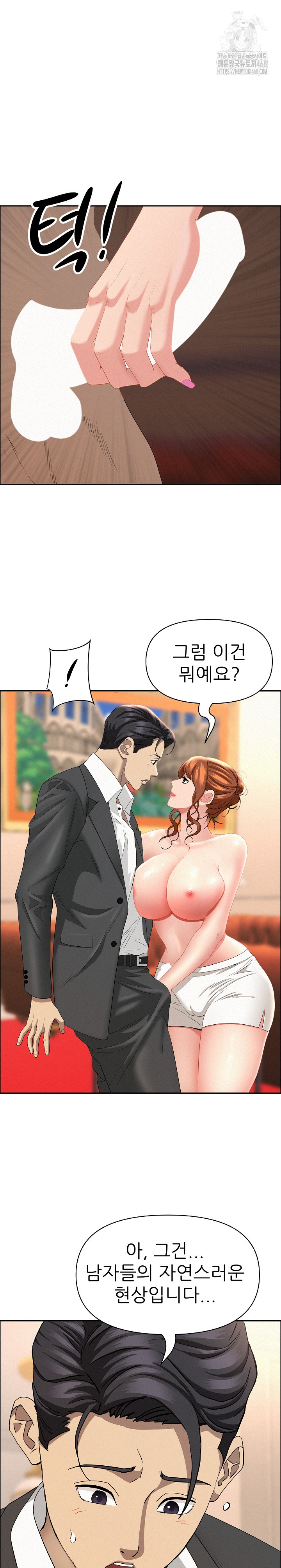 Milf Guard Raw Chapter 47 - Page 11