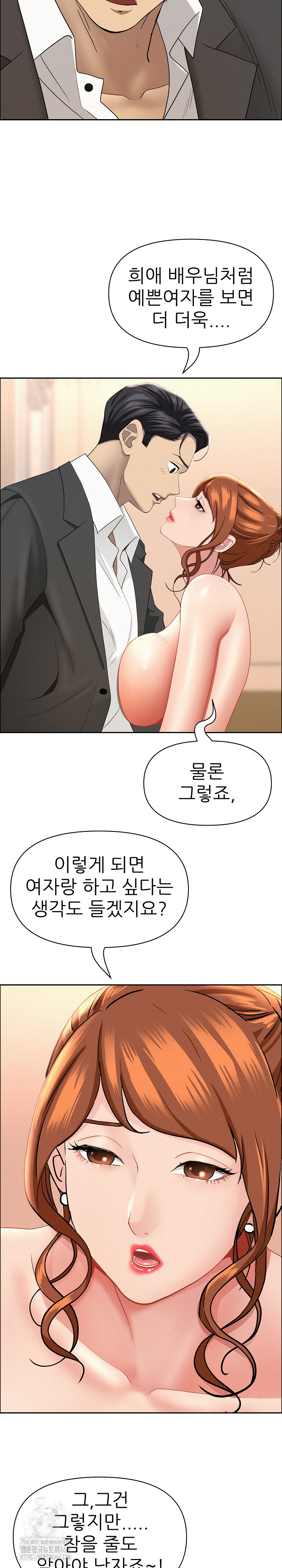 Milf Guard Raw Chapter 47 - Page 12