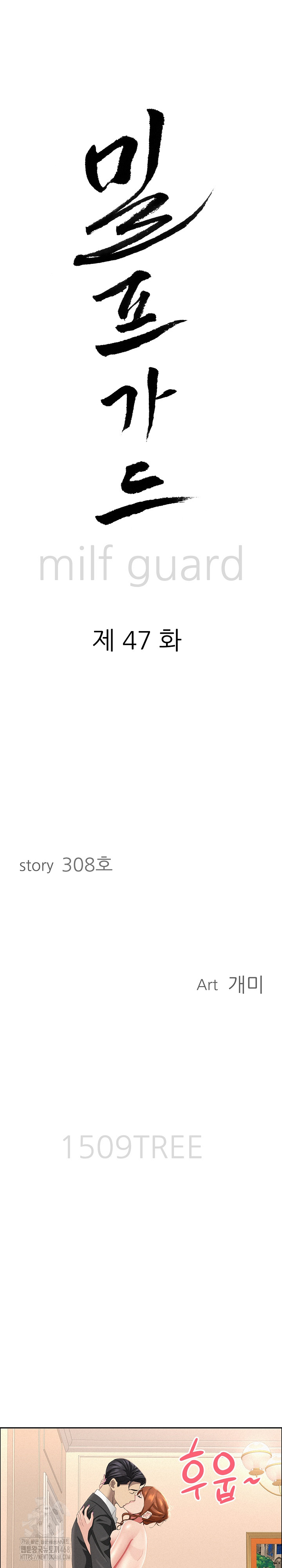 Milf Guard Raw Chapter 47 - Page 3