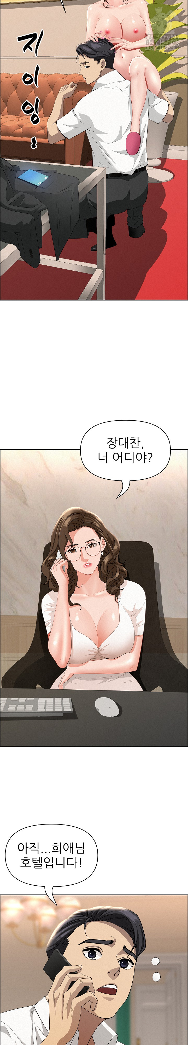 Milf Guard Raw Chapter 48 - Page 14