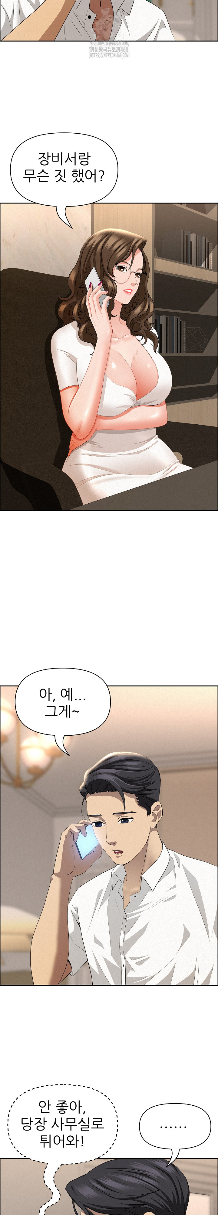 Milf Guard Raw Chapter 48 - Page 15