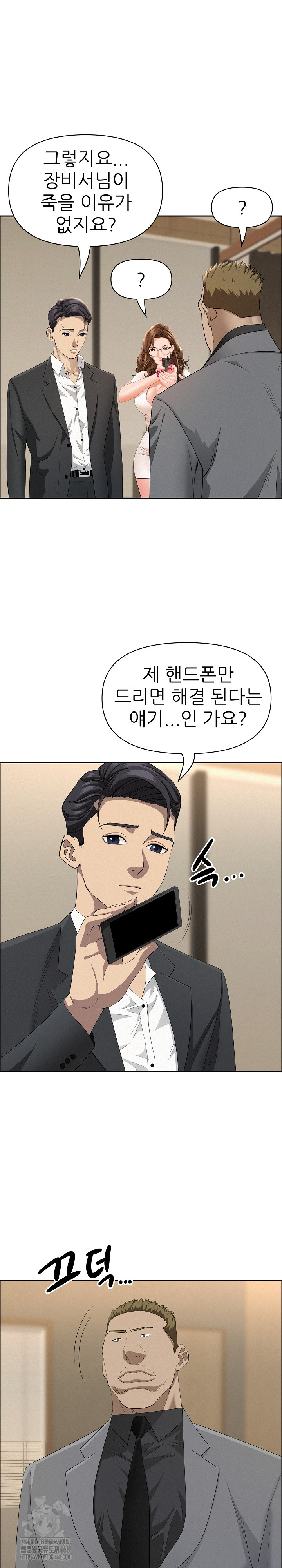 Milf Guard Raw Chapter 48 - Page 25