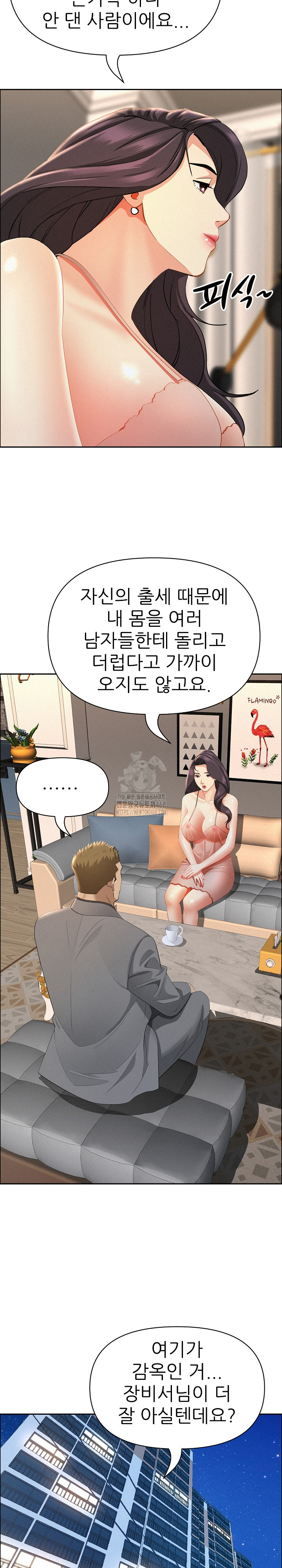 Milf Guard Raw Chapter 50 - Page 13