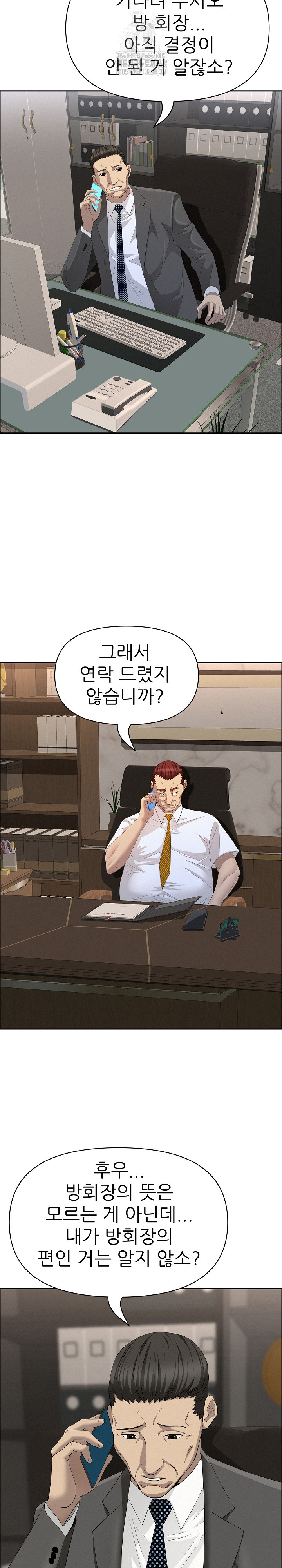 Milf Guard Raw Chapter 50 - Page 26