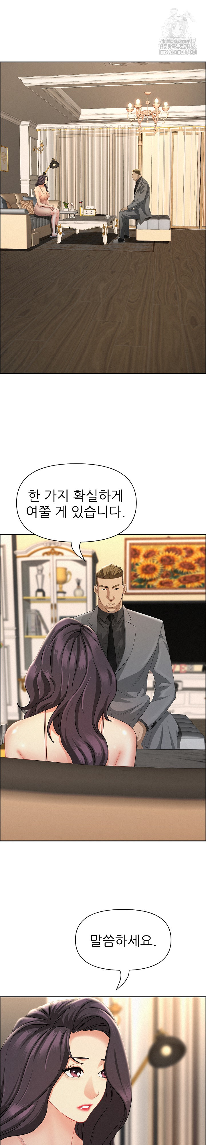 Milf Guard Raw Chapter 50 - Page 7