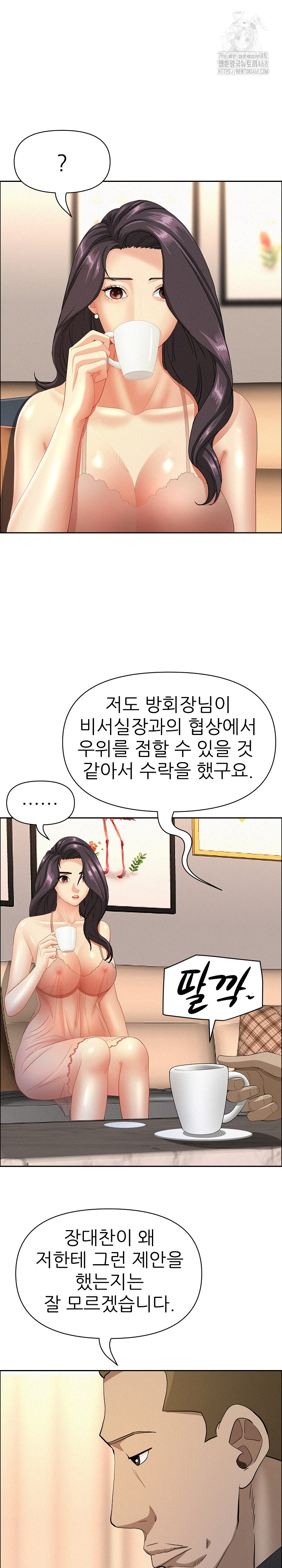 Milf Guard Raw Chapter 52 - Page 10
