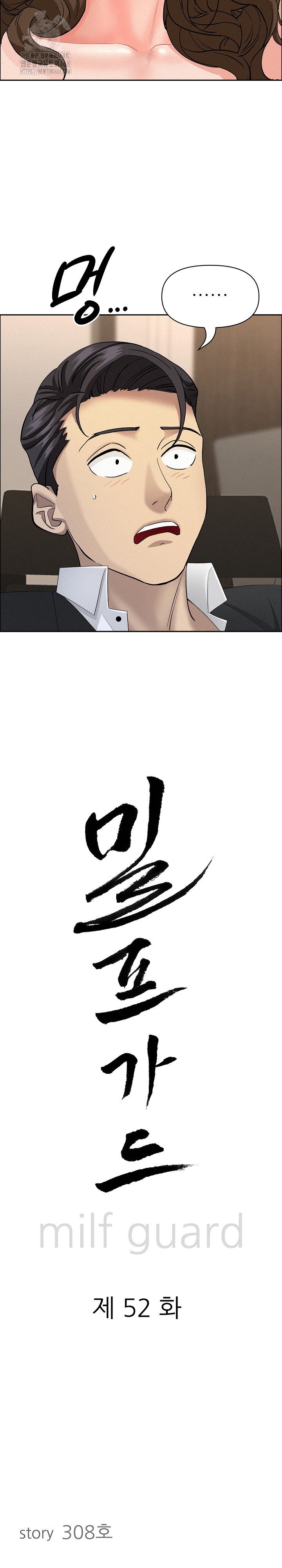 Milf Guard Raw Chapter 52 - Page 3
