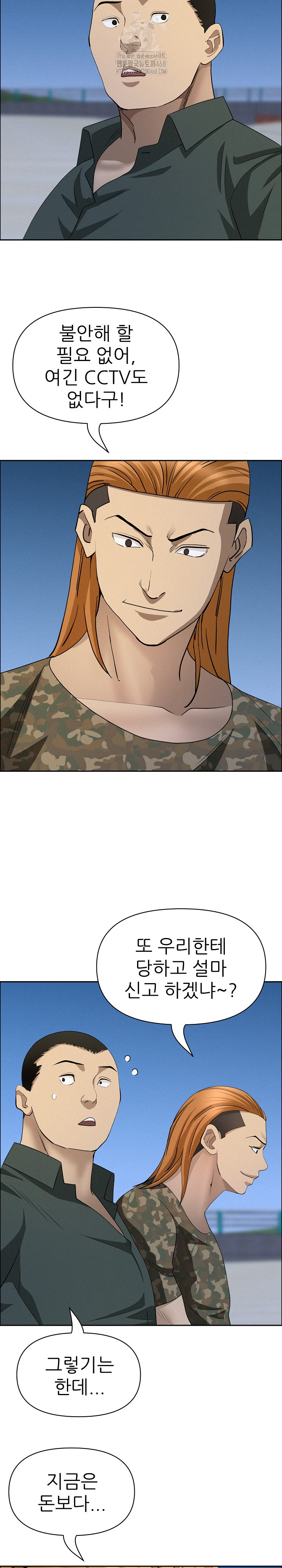 Milf Guard Raw Chapter 57 - Page 10