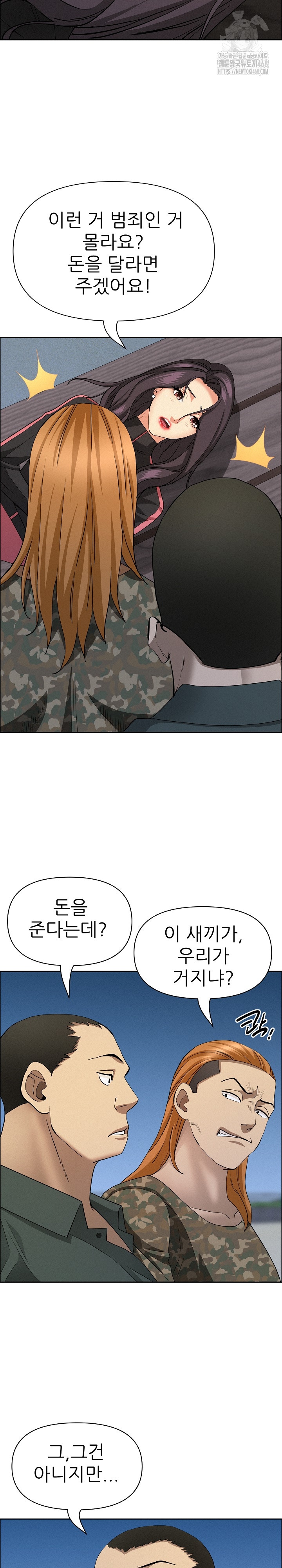 Milf Guard Raw Chapter 57 - Page 9