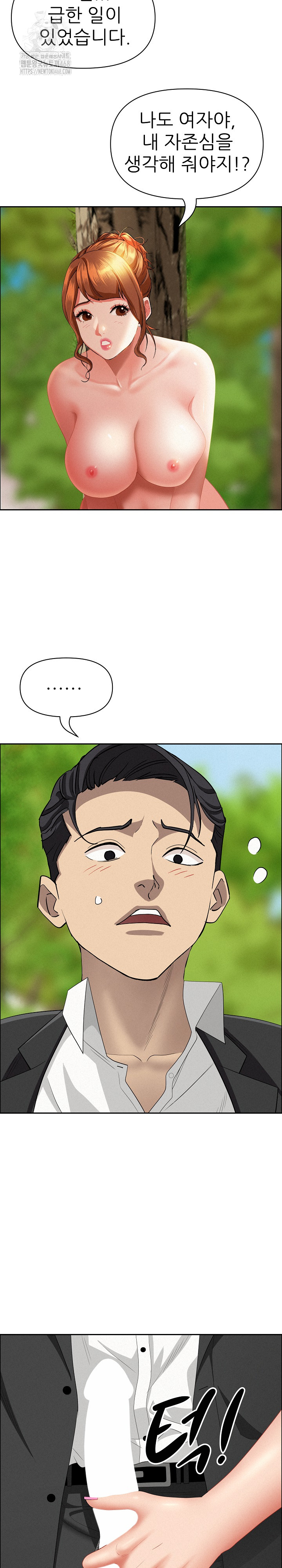 Milf Guard Raw Chapter 60 - Page 12