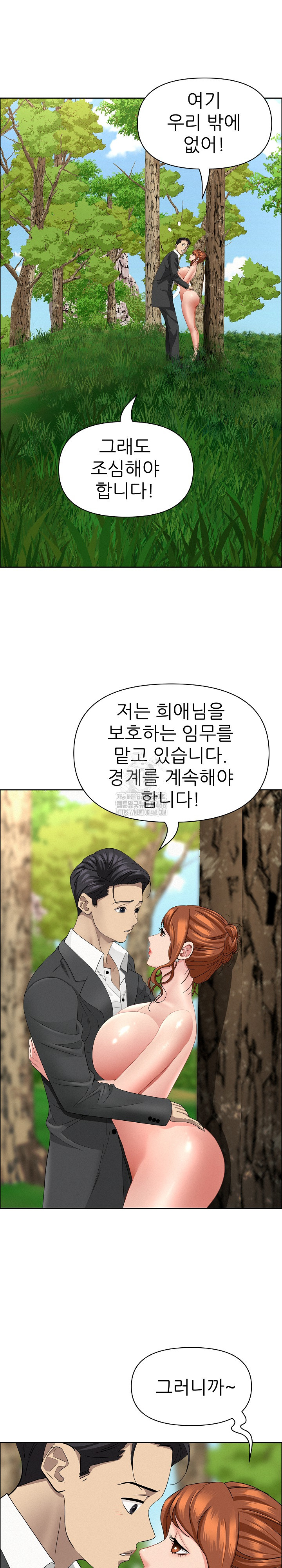 Milf Guard Raw Chapter 60 - Page 9