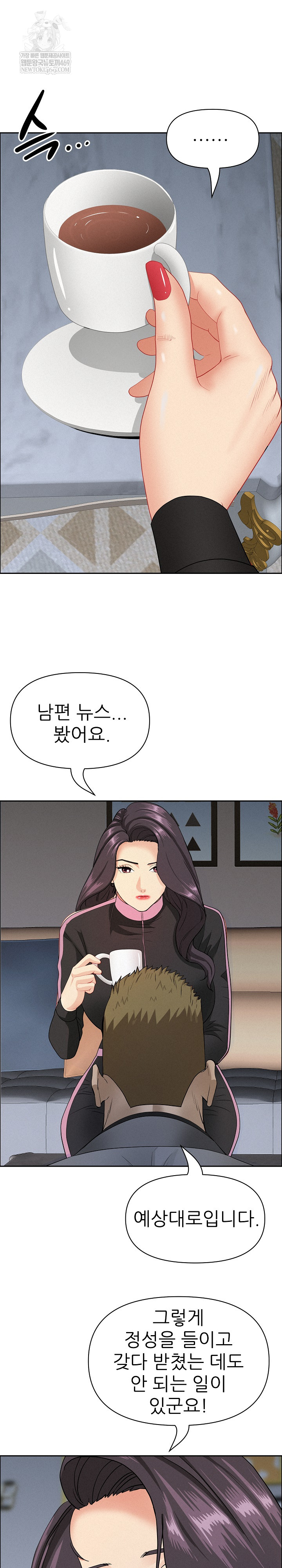 Milf Guard Raw Chapter 62 - Page 21