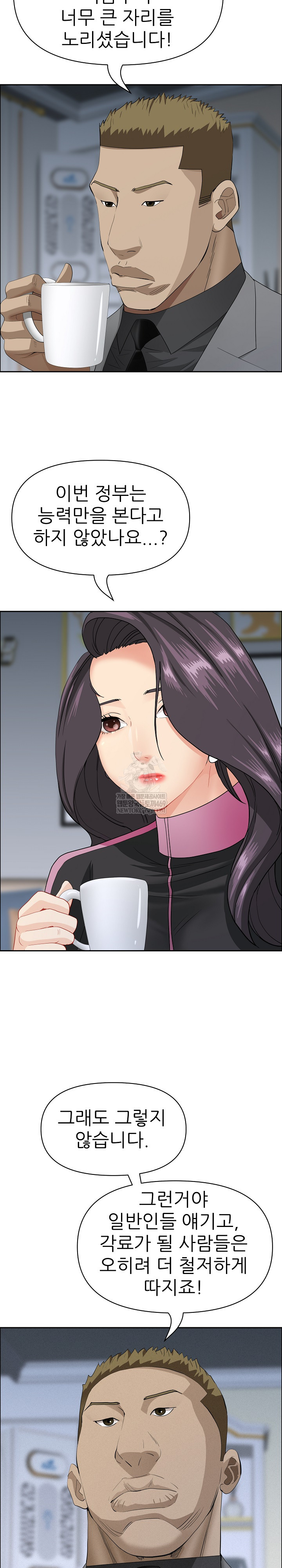 Milf Guard Raw Chapter 62 - Page 23