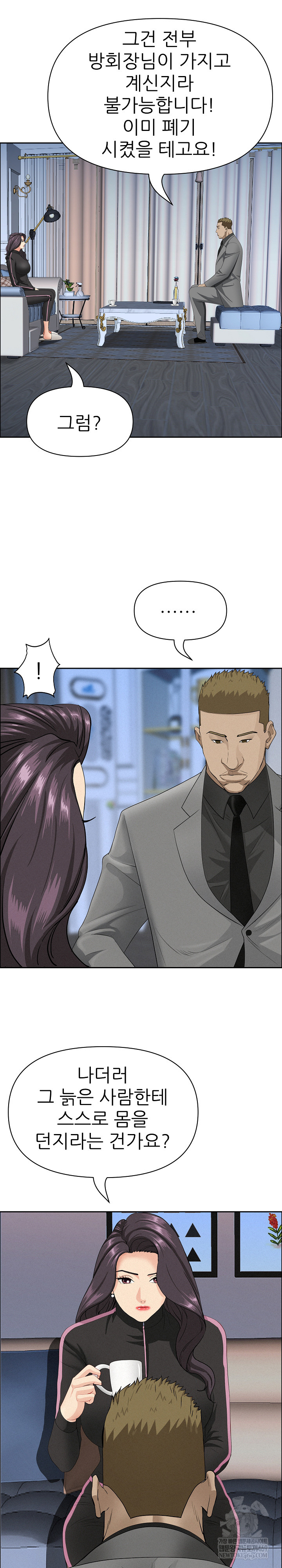 Milf Guard Raw Chapter 63 - Page 2