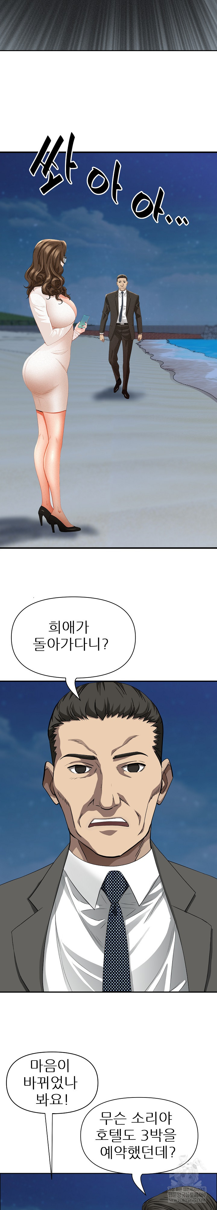 Milf Guard Raw Chapter 64 - Page 14