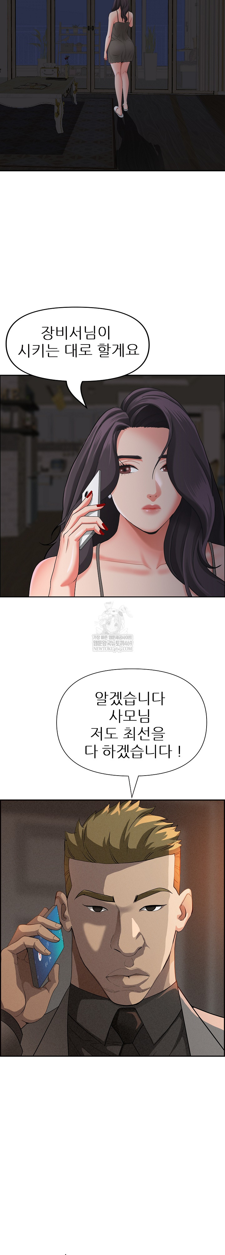 Milf Guard Raw Chapter 64 - Page 21