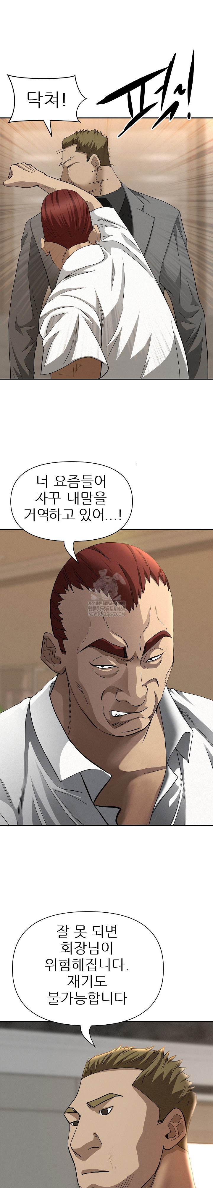 Milf Guard Raw Chapter 64 - Page 7