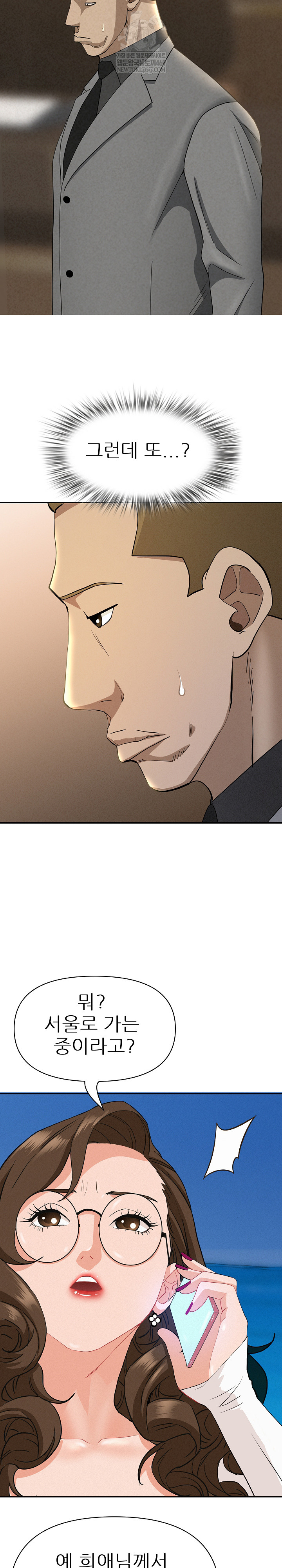 Milf Guard Raw Chapter 64 - Page 9