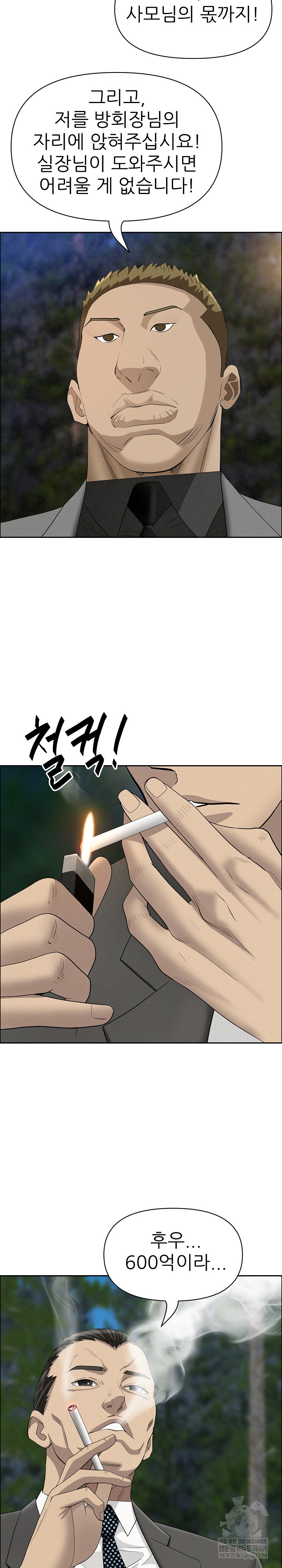 Milf Guard Raw Chapter 65 - Page 16