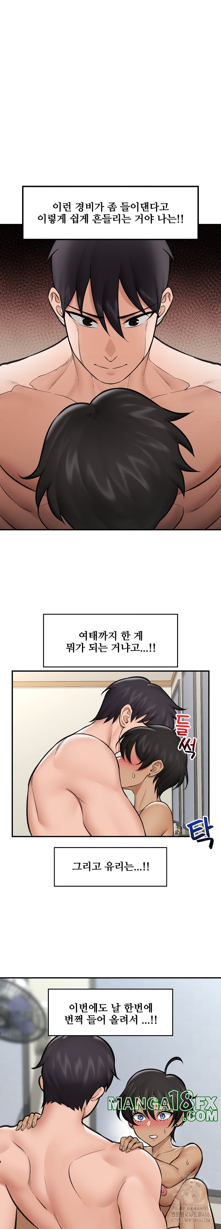 Hypnotist Security Guard Raw Chapter 21 - Page 22