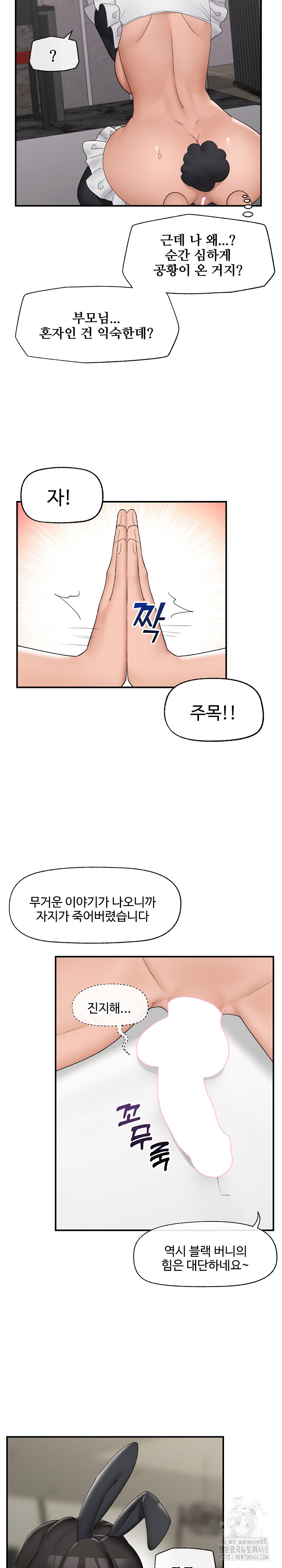 Hypnotist Security Guard Raw Chapter 34 - Page 21