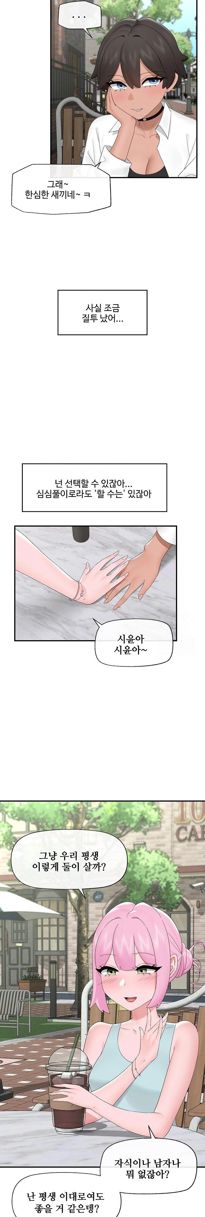 Hypnotist Security Guard Raw Chapter 39 - Page 12